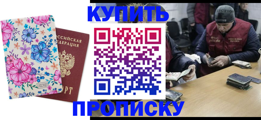 прописка регистрация в Пестово