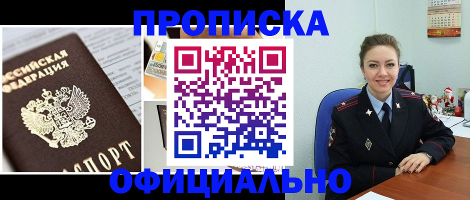 прописка в квартире в Пестово